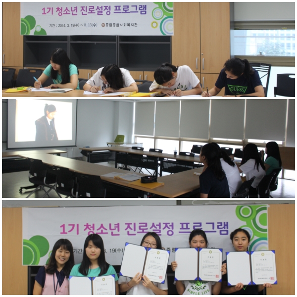 청소년 진로설정 프로그램 \"청진기\" 수료식